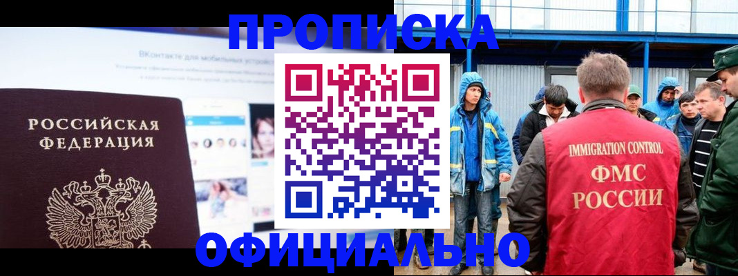 прописка для военкомата в Новом Осколе