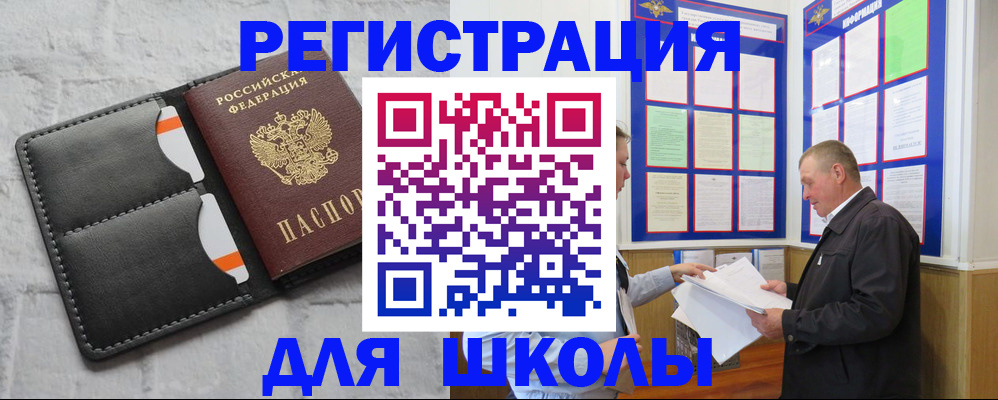 прописка 2025 в Новом Осколе