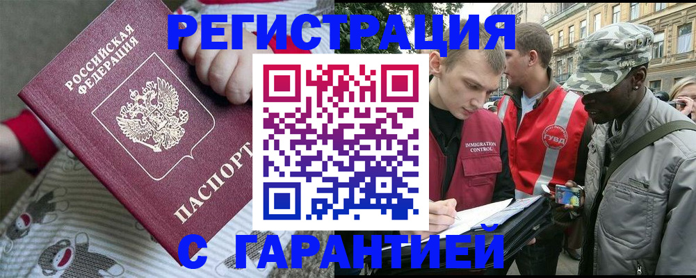 временная регистрация адрес в Новом Осколе