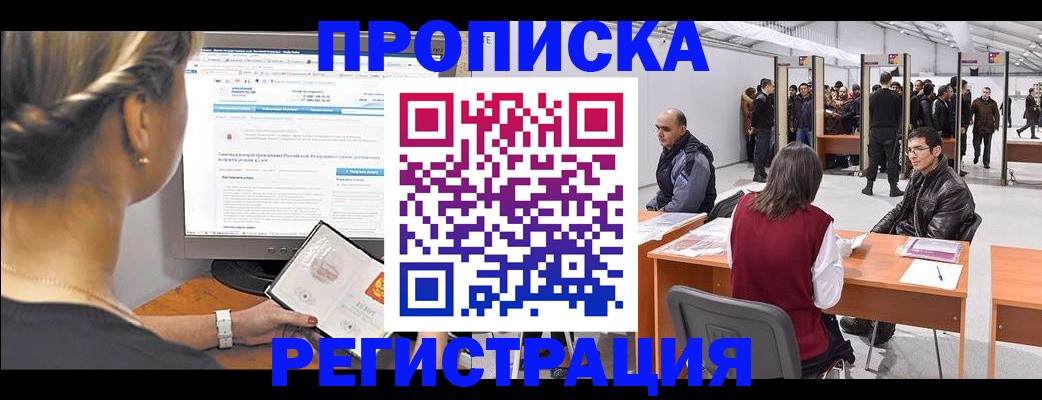 временная регистрация поиск в Новом Осколе