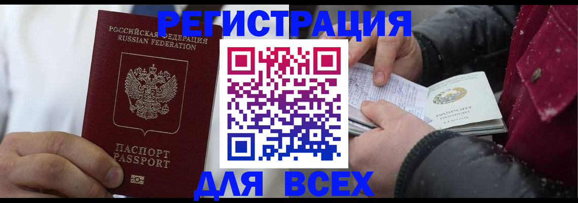 прописка для школы в Новом Осколе