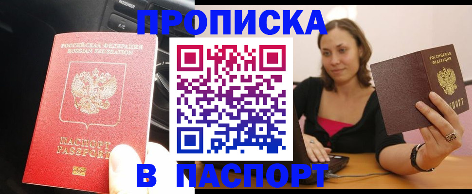 временная регистрация в Новом Осколе