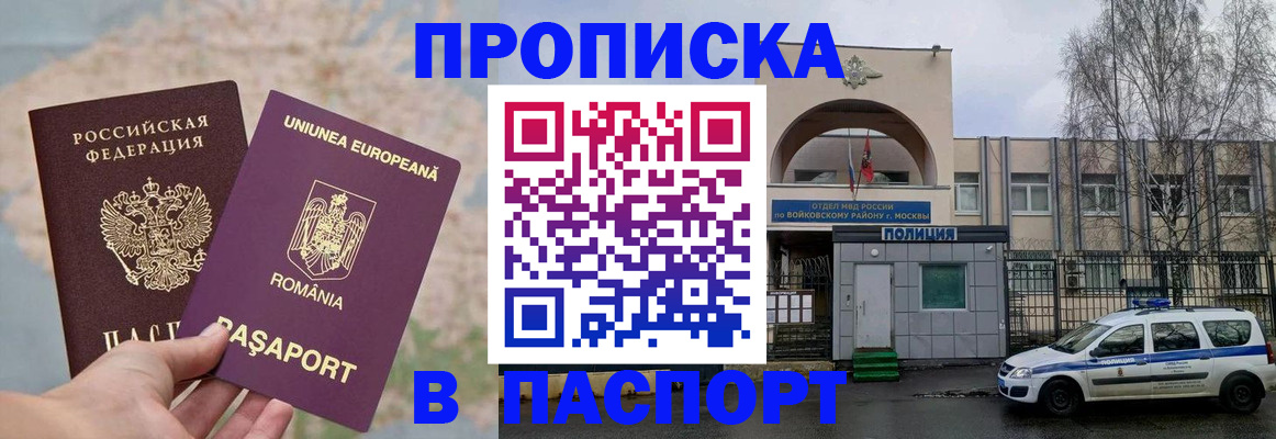 временная регистрация в Новом Осколе