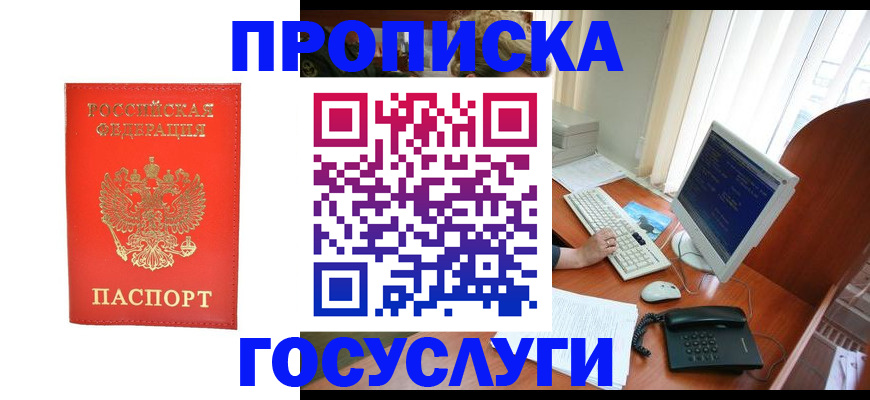 временная регистрация в Новом Осколе