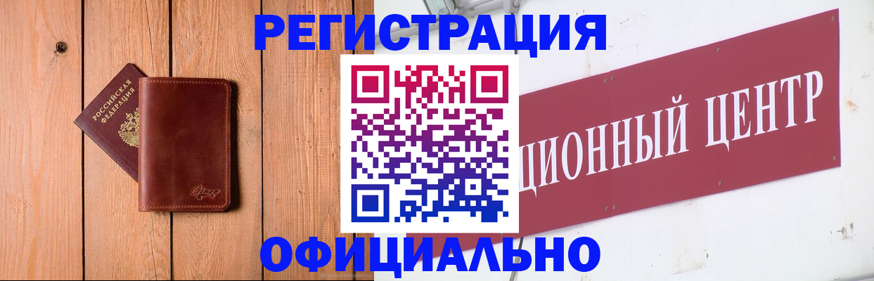 прописка для работы в Новом Осколе