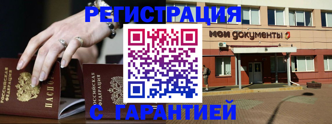 прописка для работы в Новом Осколе